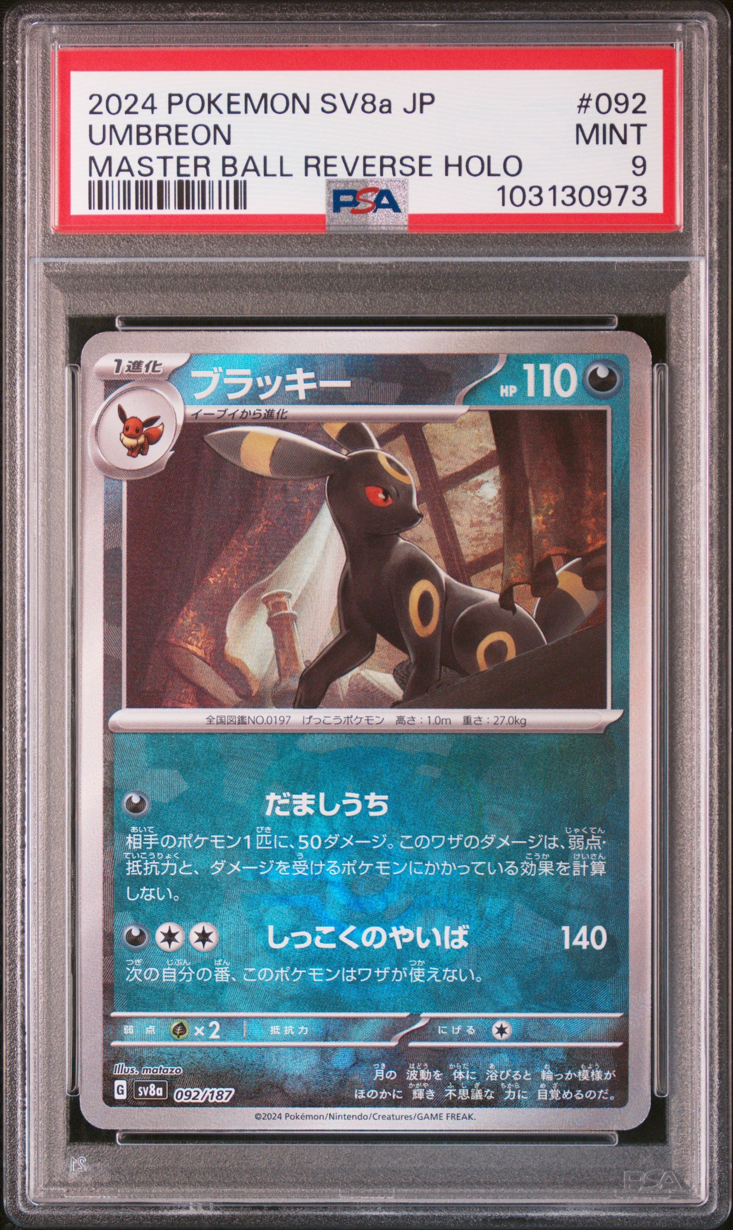 Fron of Umbreon :Master Ball Mirror [SV8a 092/187](High Class Pack "Terastal Festival ex") PSA 10 103130973