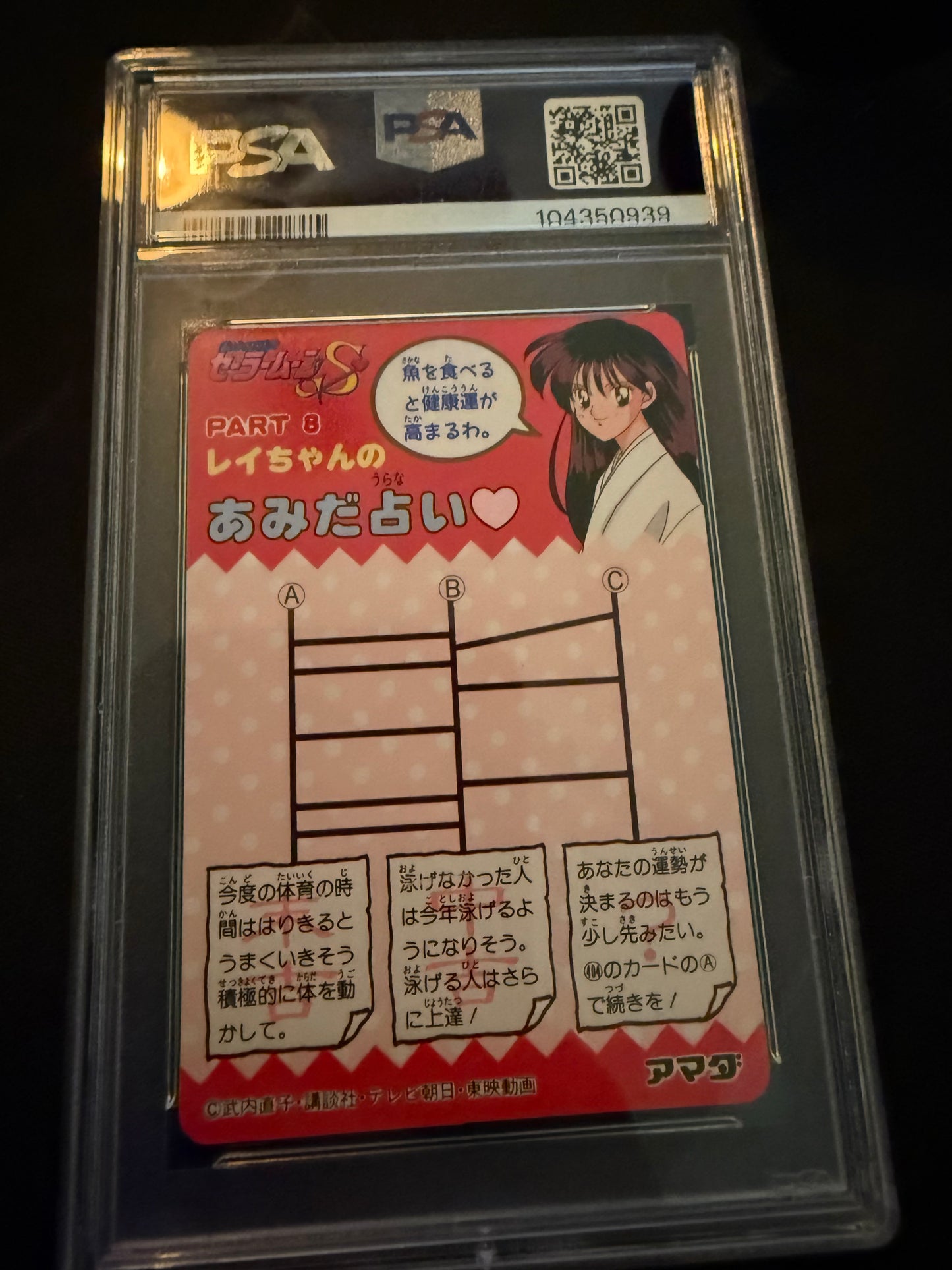 IRL back of 1993 SAILOR MOON AMADA PP PART 8 #386 SAILOR MOON PP PART 8-HARD PRISM PSA 9 #104350939